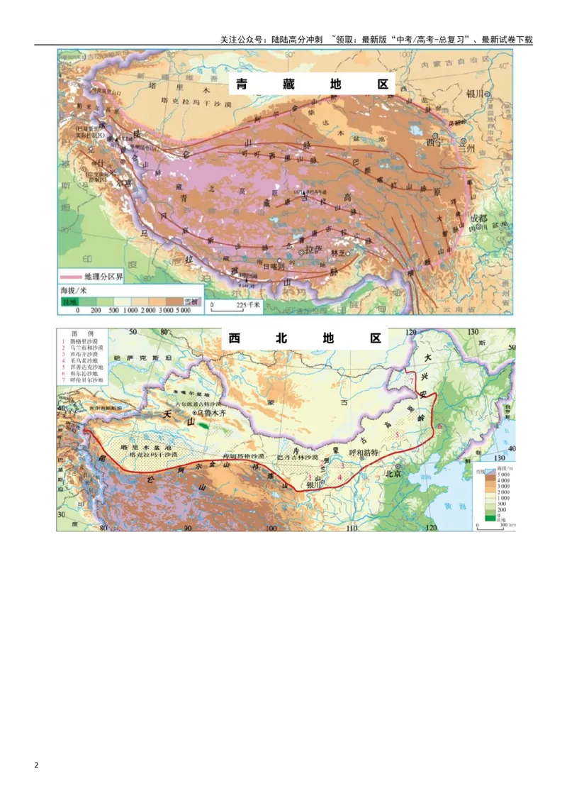 《秘籍11高考地理常用地图汇集-（新高考专用）_07-地理-高考总复习_专项复习_2024年_2024年高考考地理考前冲刺》第2页预览