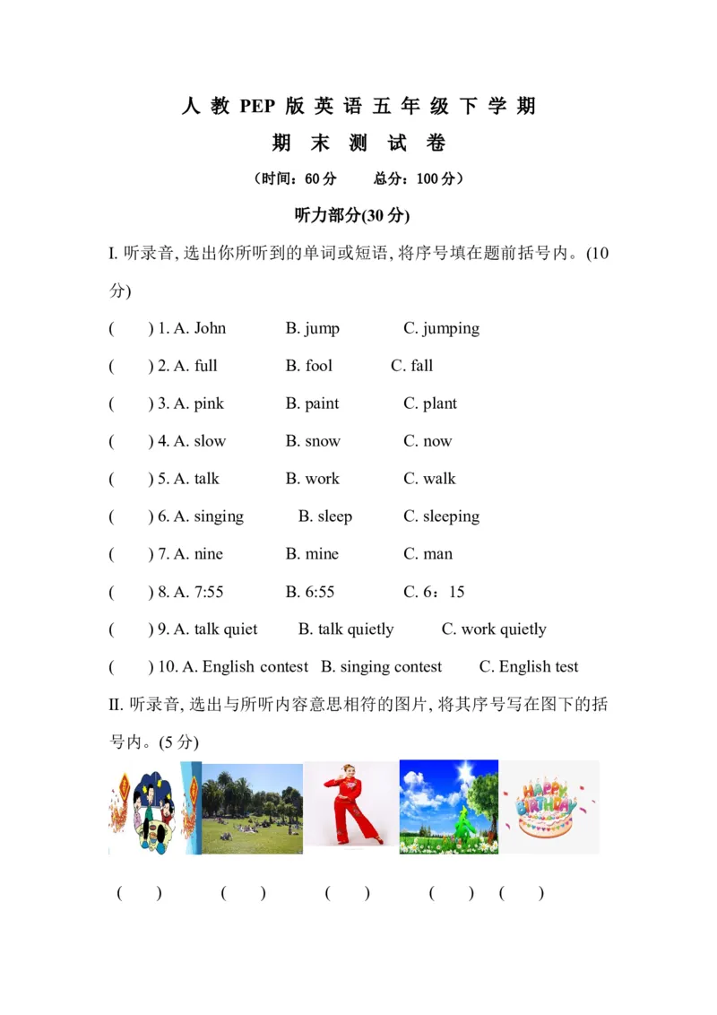 《人教PEP版五年级下册英语《期末测试卷》(附答案_听力)_小学1-6年级全科全套_1-6年级全科下册_五年级_五年级下英语_3-10-6、小学五年级英语下册_3-10-6-2、练习题、作业、试题、试卷》第1页预览