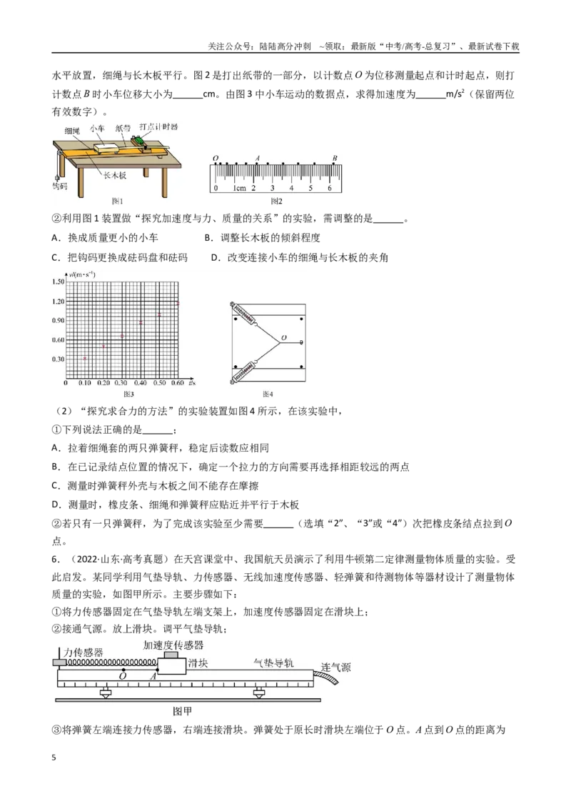 《专题25力学实验（二）-（全国通用）（原卷版）_04-物理-高考总复习_专项复习_2025年_十年（2015-2024）高考物理真题分类汇编（全国通用）》第5页预览
