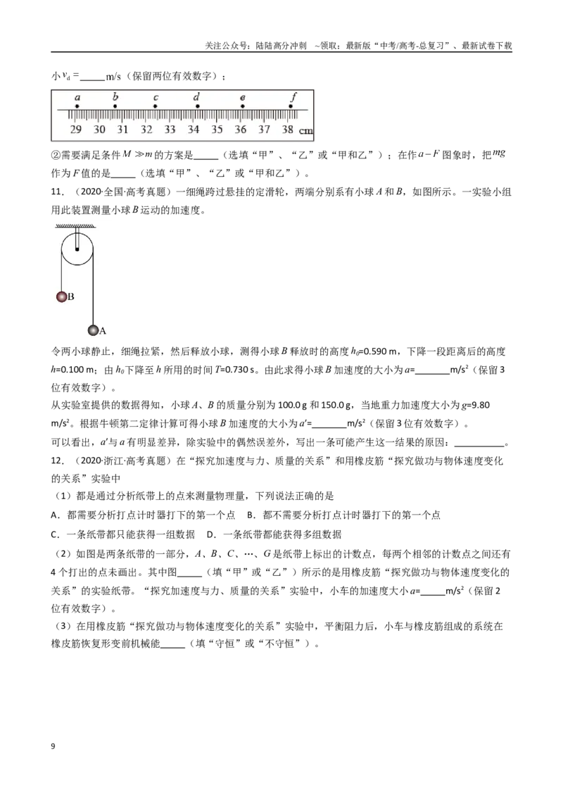 《专题25力学实验（二）-（全国通用）（原卷版）_04-物理-高考总复习_专项复习_2025年_十年（2015-2024）高考物理真题分类汇编（全国通用）》第9页预览