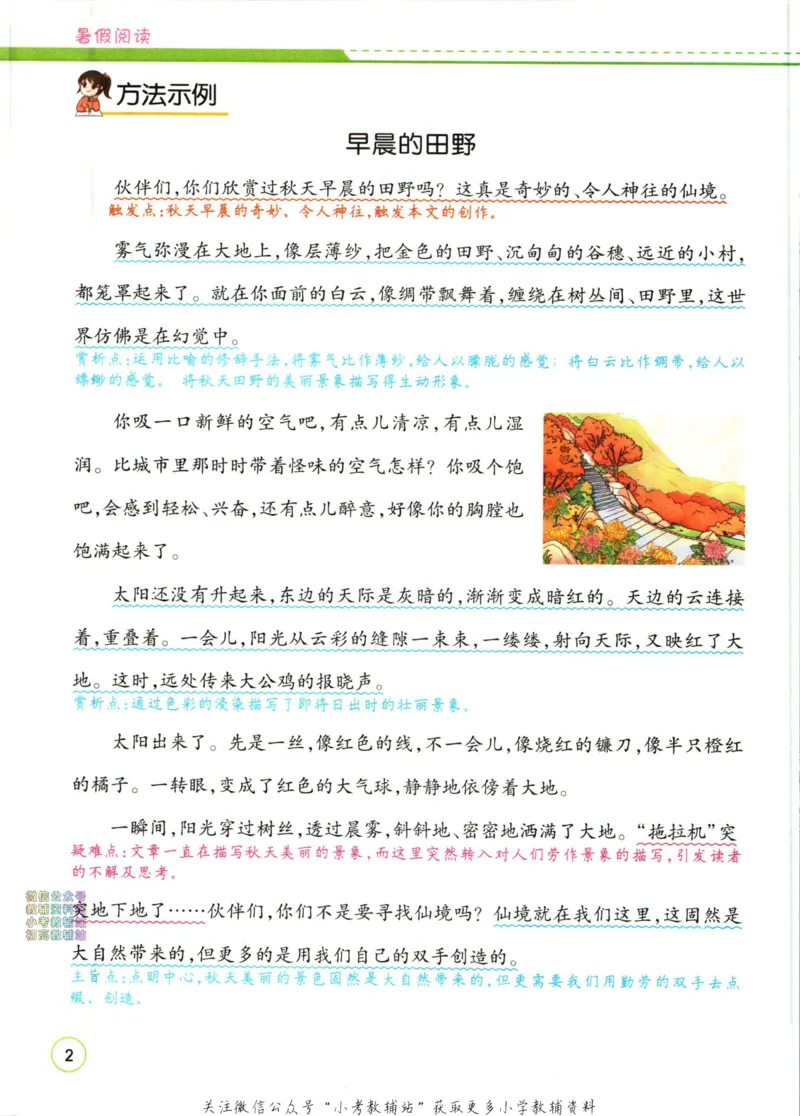 《暑假作业暑假阅读四升五衔接语文_小初高学习资料合集（每天更新）_汉知简教辅暑假作业_暑假作业暑假阅读》第10页预览