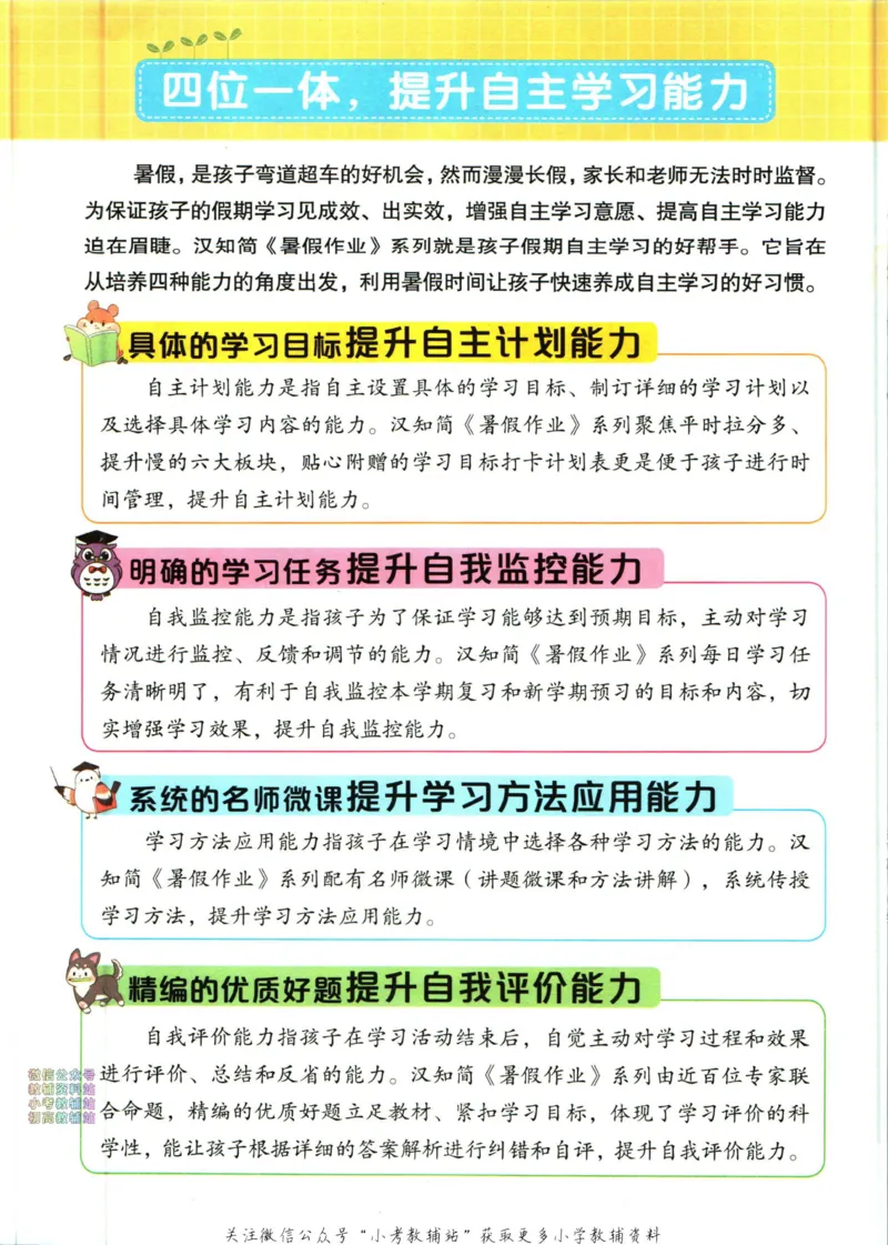 《暑假作业暑假阅读四升五衔接语文_小初高学习资料合集（每天更新）_汉知简教辅暑假作业_暑假作业暑假阅读》第4页预览