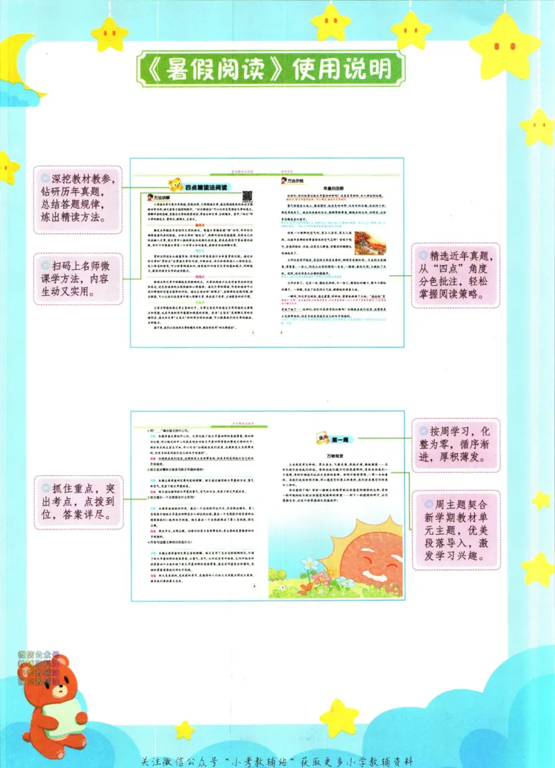《暑假作业暑假阅读四升五衔接语文_小初高学习资料合集（每天更新）_汉知简教辅暑假作业_暑假作业暑假阅读》第5页预览
