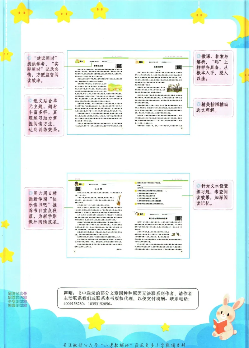 《暑假作业暑假阅读四升五衔接语文_小初高学习资料合集（每天更新）_汉知简教辅暑假作业_暑假作业暑假阅读》第6页预览