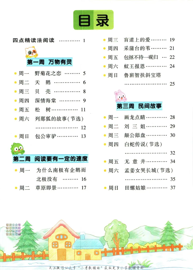 《暑假作业暑假阅读四升五衔接语文_小初高学习资料合集（每天更新）_汉知简教辅暑假作业_暑假作业暑假阅读》第7页预览