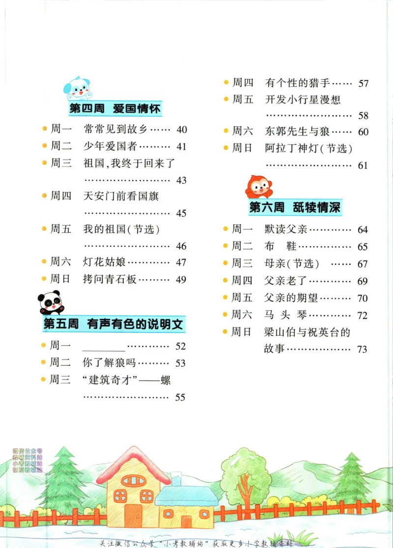 《暑假作业暑假阅读四升五衔接语文_小初高学习资料合集（每天更新）_汉知简教辅暑假作业_暑假作业暑假阅读》第8页预览