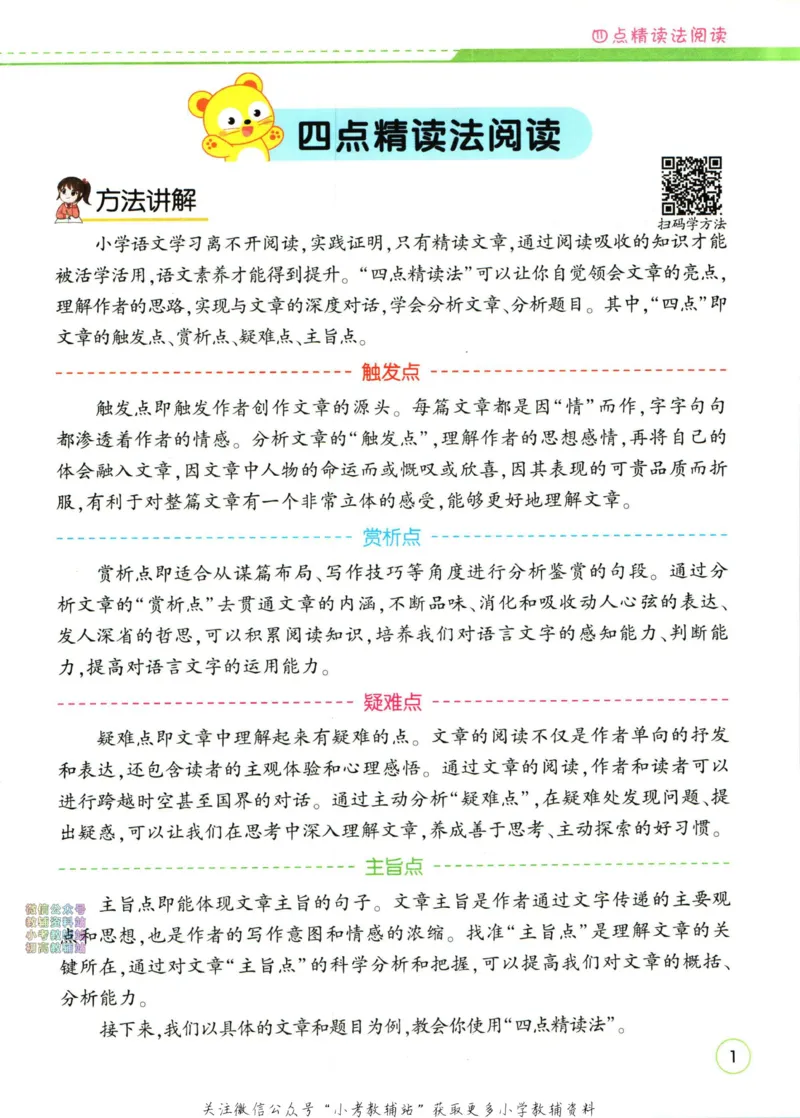 《暑假作业暑假阅读四升五衔接语文_小初高学习资料合集（每天更新）_汉知简教辅暑假作业_暑假作业暑假阅读》第9页预览
