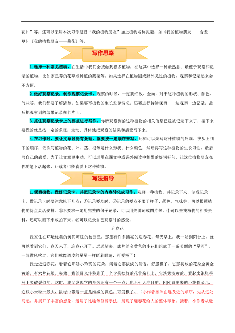 《三（下）语文习作指导（同步作文写作指导+范文赏析+病文生格）-第1单元我的植物朋友_小学1-6年级全科全套_1-6年级全科下册_三年级_三年级下语文_语文三下单元习作专项》第2页预览