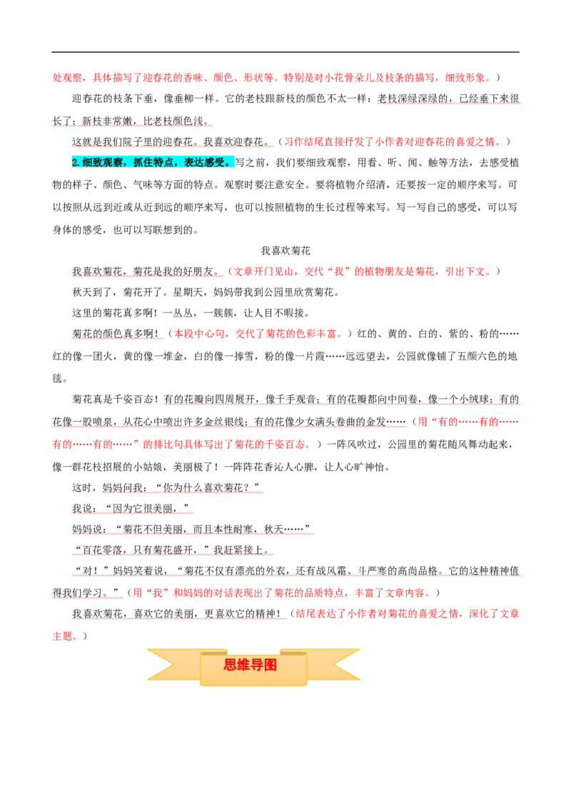 《三（下）语文习作指导（同步作文写作指导+范文赏析+病文生格）-第1单元我的植物朋友_小学1-6年级全科全套_1-6年级全科下册_三年级_三年级下语文_语文三下单元习作专项》第3页预览