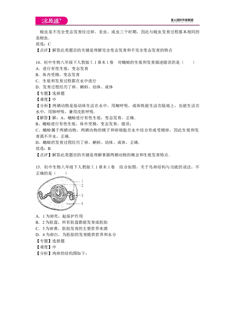 《生物人教八下第七单元第一章1卷_初中全科目同步习题+精品试卷（7-9年级）(1)_25秋初中生物《同步习题+精品试卷》_初中生物试卷（人教版）_《同步试题》_同步试题资源包（8B）》第6页预览