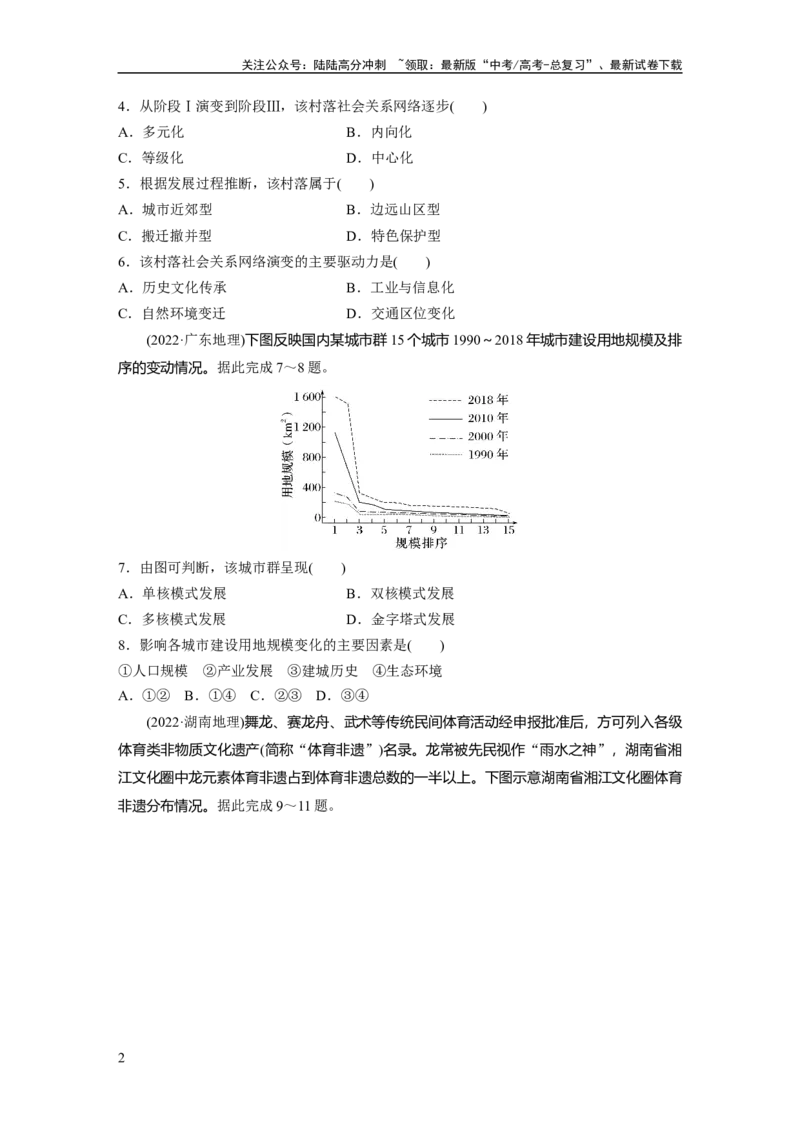《第二章　真题专练_07-地理-高考总复习_一轮复习_2025年_2025年大一轮复习讲义地理人教版_地理_大一轮复习讲义学生专用_2025一轮复习87练_第二部分　人文地理》第2页预览