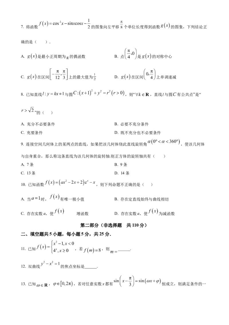 《北京市大兴精华学校2023-2024学年高三下学期5月高考适应性考试数学试卷（原卷版）_数学_北京市大兴精华学校2023-2024学年高三下学期5月高考适应性考试数学试卷（含解析）》第2页预览