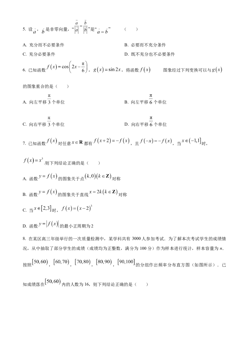 《北京大兴精华学校2023届高三高考适应性测试数学试题（原卷版）_数学_北京大兴精华学校2023届高三高考适应性测试数学试题（含解析）》第2页预览