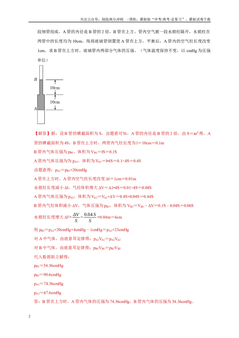 《专题26有关理想气体实验定律模型（教师版）_04-物理-高考总复习_专项复习_2025年_2025年高中高考物理模型与方法_资料_1高三物理常见模型与方法强化练》第2页预览