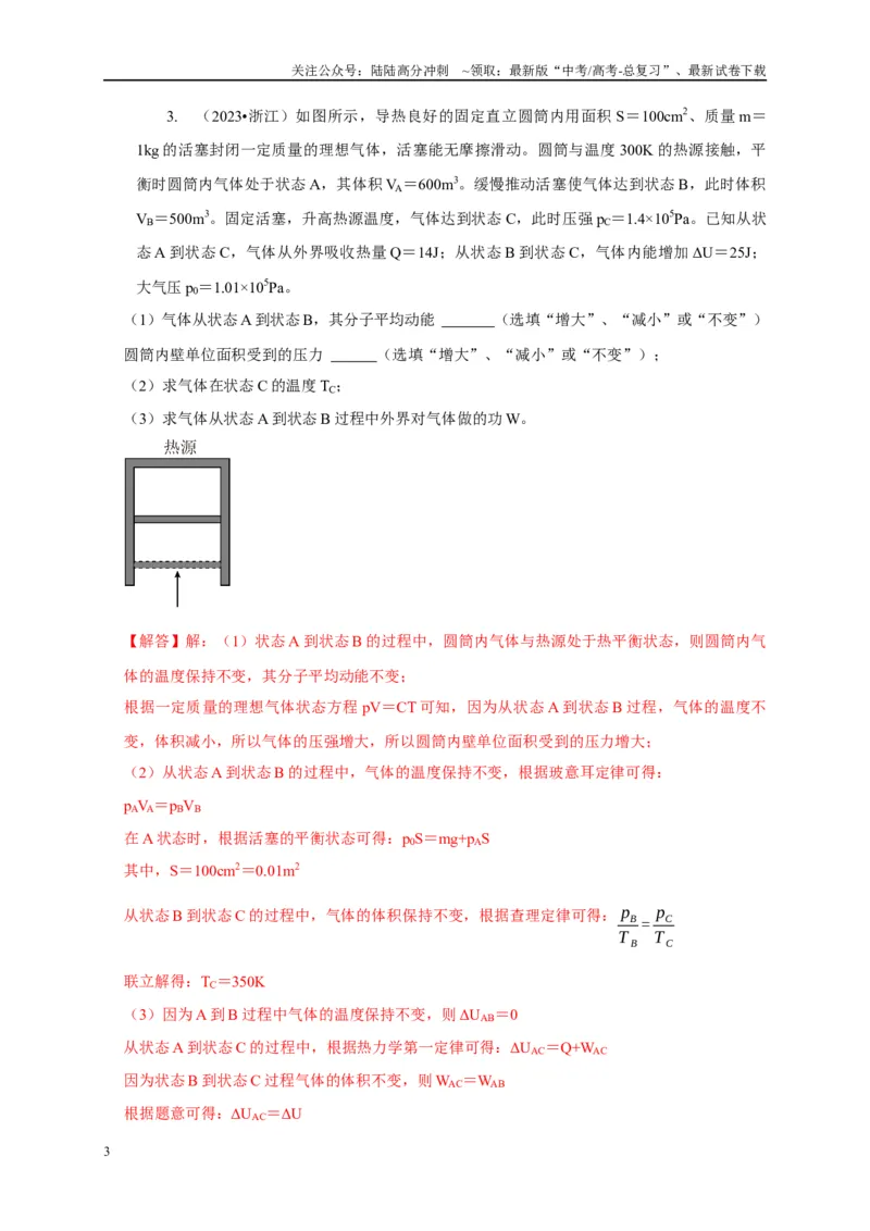 《专题26有关理想气体实验定律模型（教师版）_04-物理-高考总复习_专项复习_2025年_2025年高中高考物理模型与方法_资料_1高三物理常见模型与方法强化练》第3页预览