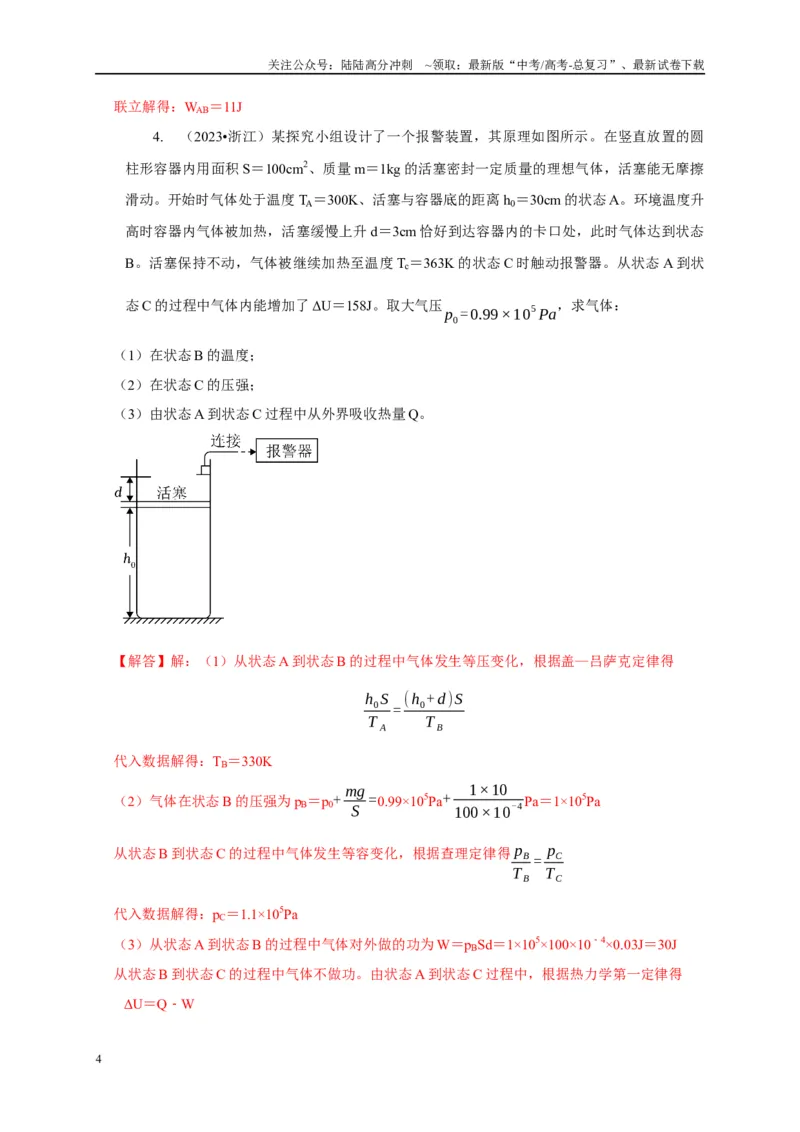 《专题26有关理想气体实验定律模型（教师版）_04-物理-高考总复习_专项复习_2025年_2025年高中高考物理模型与方法_资料_1高三物理常见模型与方法强化练》第4页预览