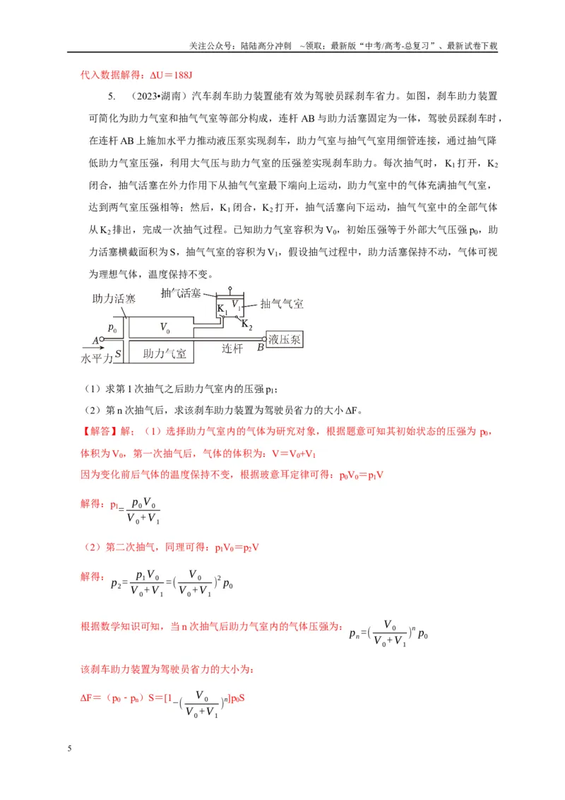 《专题26有关理想气体实验定律模型（教师版）_04-物理-高考总复习_专项复习_2025年_2025年高中高考物理模型与方法_资料_1高三物理常见模型与方法强化练》第5页预览