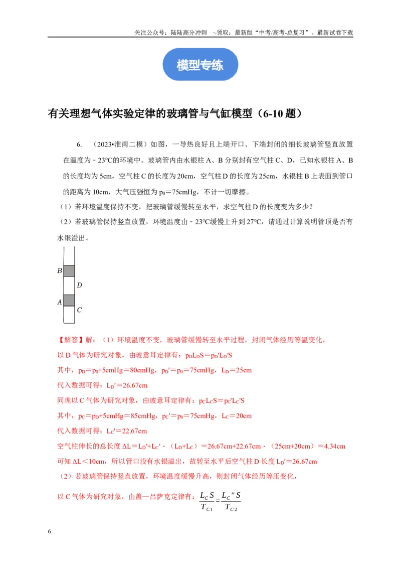 《专题26有关理想气体实验定律模型（教师版）_04-物理-高考总复习_专项复习_2025年_2025年高中高考物理模型与方法_资料_1高三物理常见模型与方法强化练》第6页预览