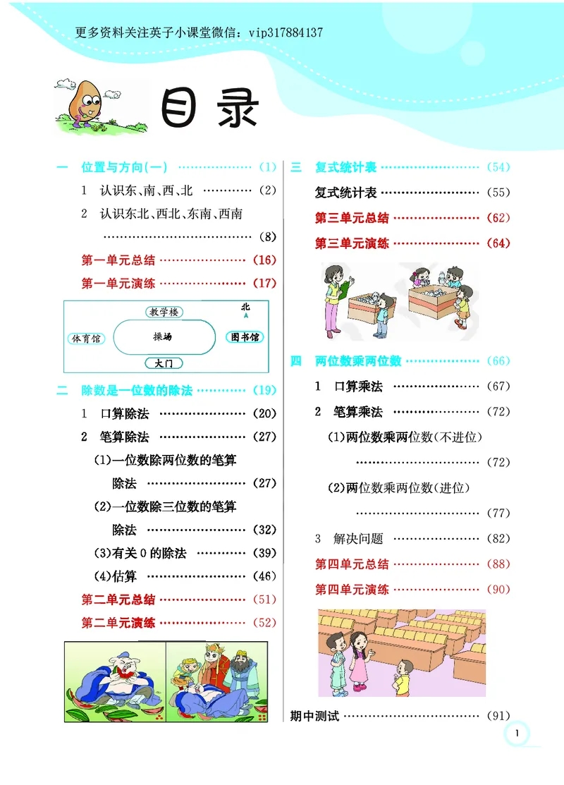 《三（下）数学（人教版）课堂全解_小学1-6年级全科全套_1-6年级全科下册_三年级_三年级下数学_数学三下人教版》第1页预览