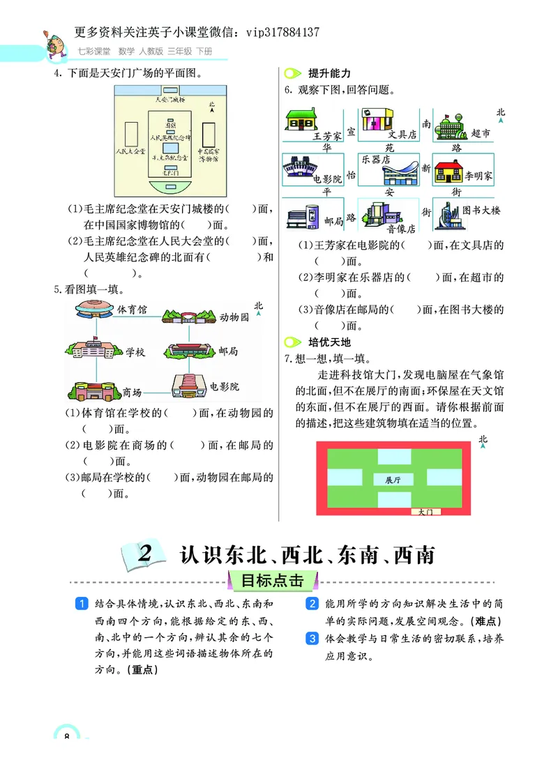 《三（下）数学（人教版）课堂全解_小学1-6年级全科全套_1-6年级全科下册_三年级_三年级下数学_数学三下人教版》第10页预览