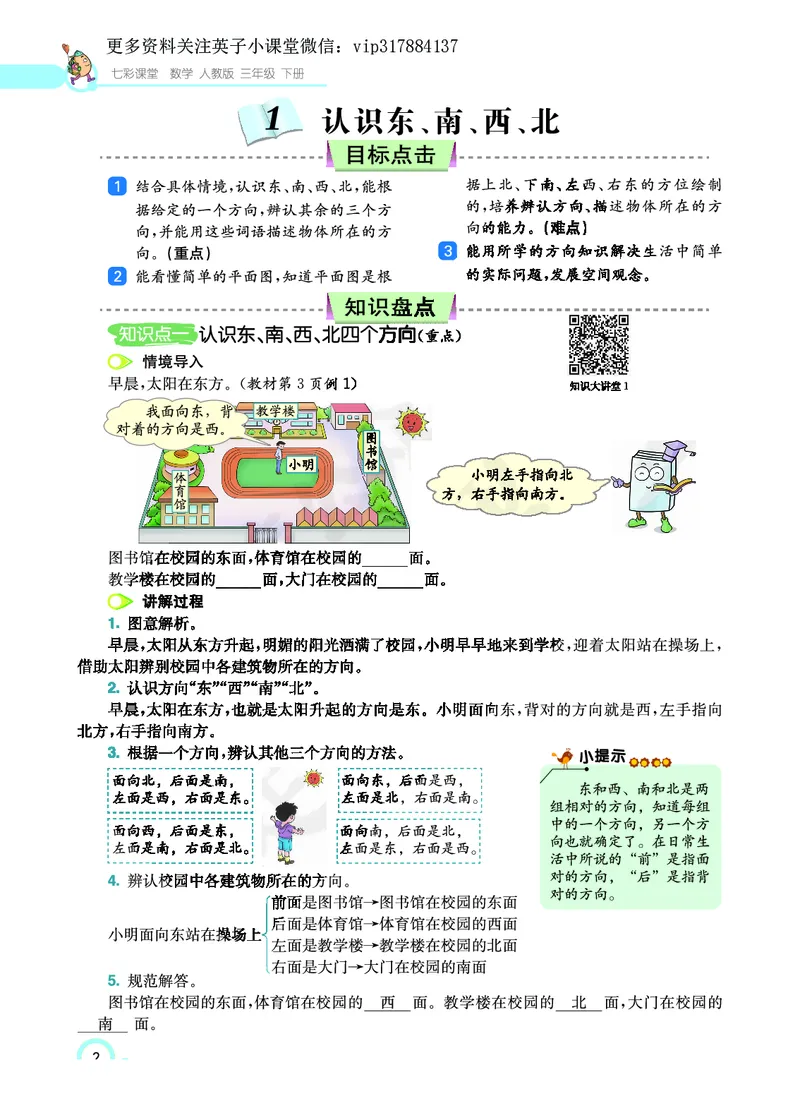 《三（下）数学（人教版）课堂全解_小学1-6年级全科全套_1-6年级全科下册_三年级_三年级下数学_数学三下人教版》第4页预览