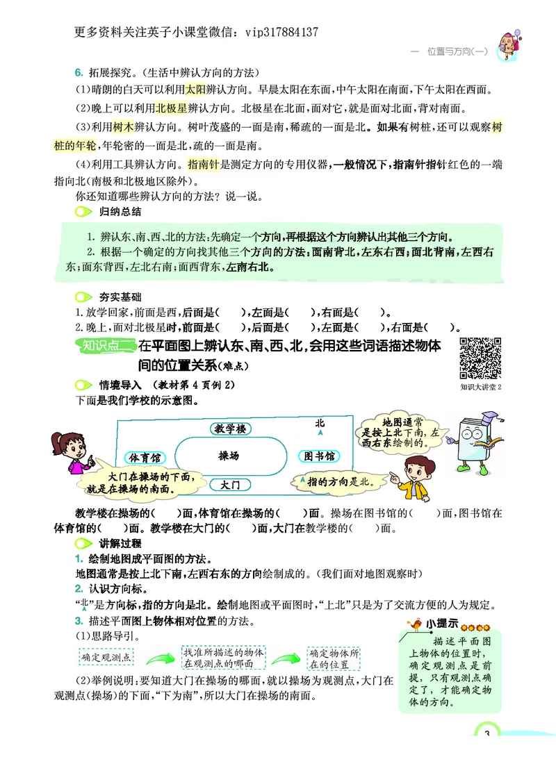 《三（下）数学（人教版）课堂全解_小学1-6年级全科全套_1-6年级全科下册_三年级_三年级下数学_数学三下人教版》第5页预览