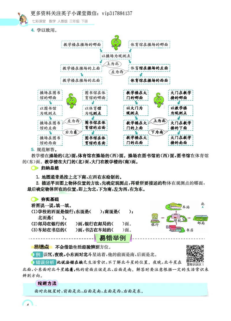 《三（下）数学（人教版）课堂全解_小学1-6年级全科全套_1-6年级全科下册_三年级_三年级下数学_数学三下人教版》第6页预览