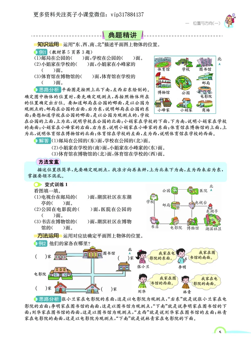 《三（下）数学（人教版）课堂全解_小学1-6年级全科全套_1-6年级全科下册_三年级_三年级下数学_数学三下人教版》第7页预览