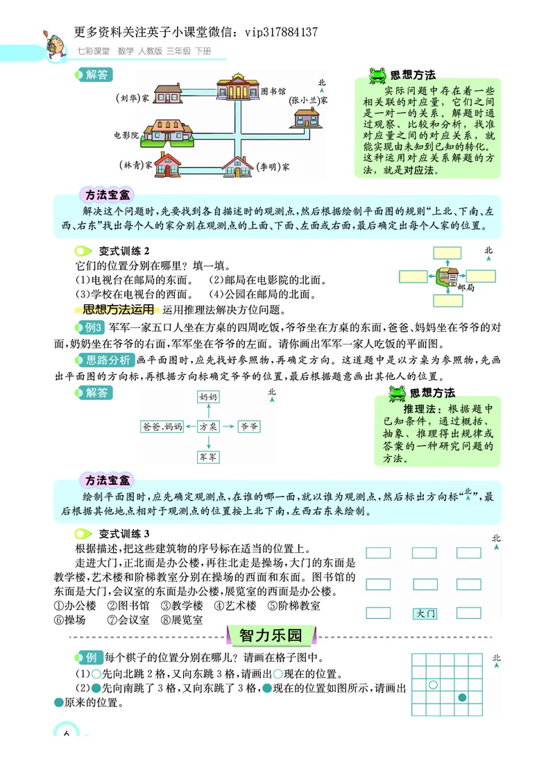 《三（下）数学（人教版）课堂全解_小学1-6年级全科全套_1-6年级全科下册_三年级_三年级下数学_数学三下人教版》第8页预览