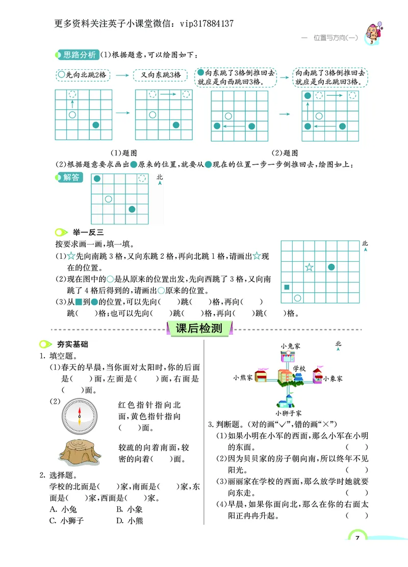 《三（下）数学（人教版）课堂全解_小学1-6年级全科全套_1-6年级全科下册_三年级_三年级下数学_数学三下人教版》第9页预览