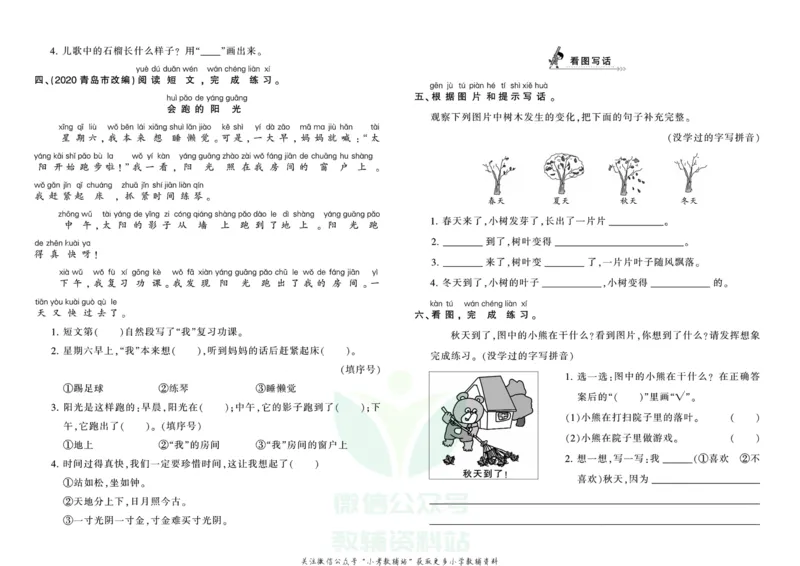 《王朝霞专项练习一年级上册语文部编版_小初高学习资料合集（每天更新）_1~6年级上册王朝霞专项练习_1年级》第2页预览
