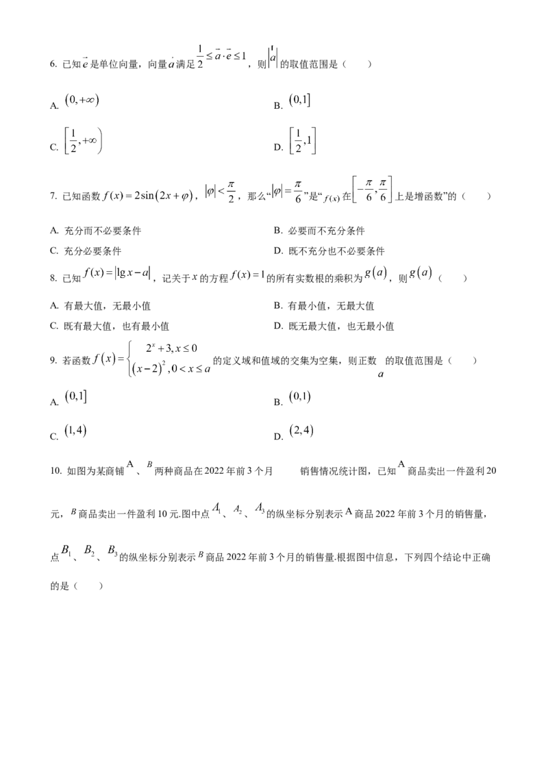 《北京市西城区2022届高三二模数学试题（原卷版）_数学_北京市西城区2022届高三二模数学试题（含解析）》第2页预览