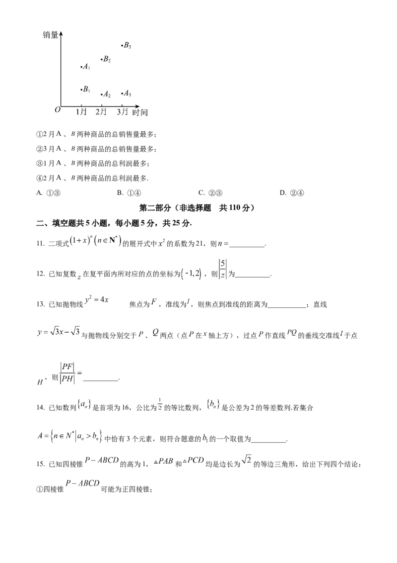 《北京市西城区2022届高三二模数学试题（原卷版）_数学_北京市西城区2022届高三二模数学试题（含解析）》第3页预览