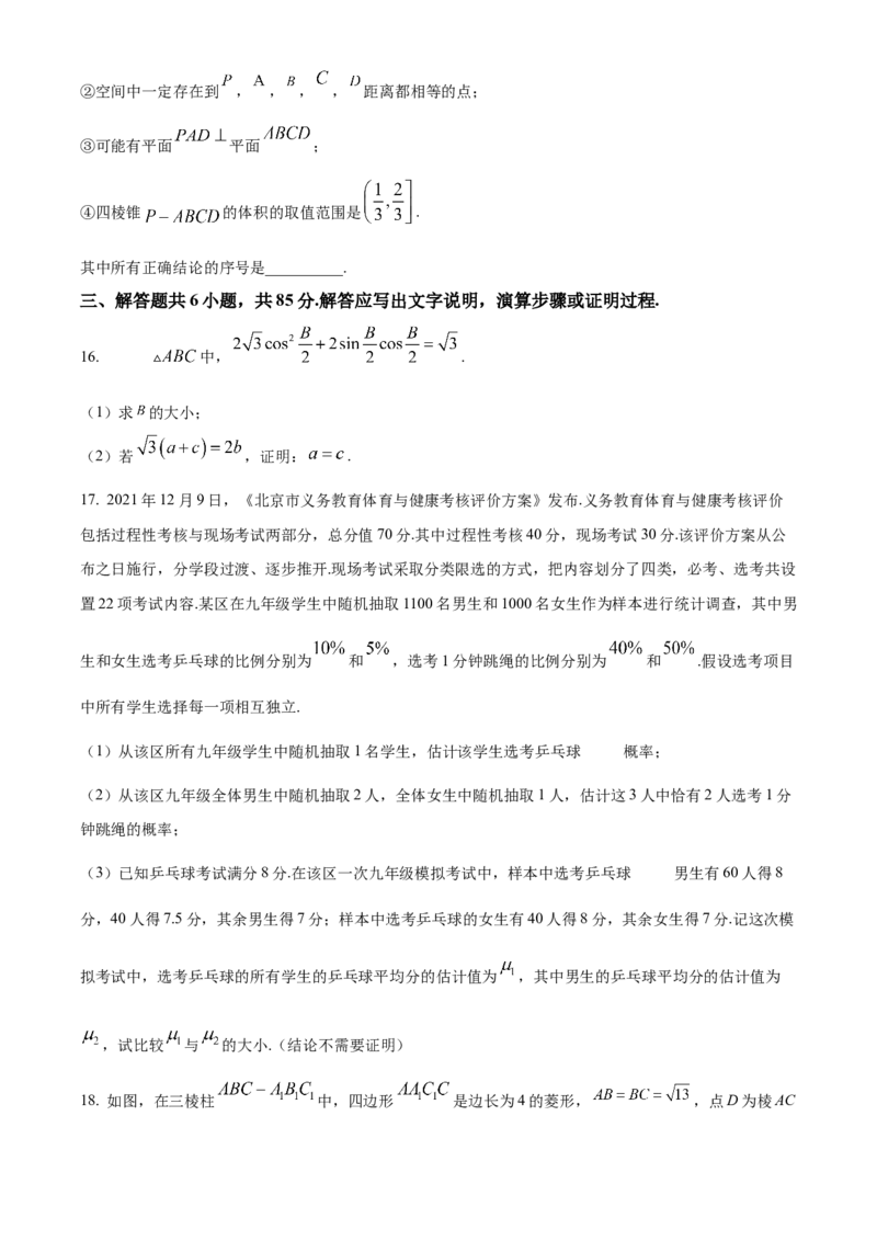 《北京市西城区2022届高三二模数学试题（原卷版）_数学_北京市西城区2022届高三二模数学试题（含解析）》第4页预览