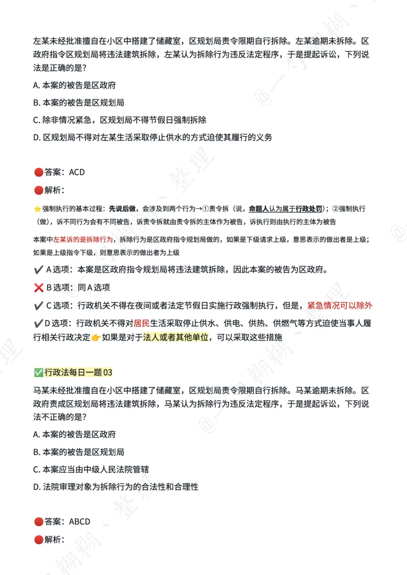 《李佳每日一题_2026法考客观_26法考每日一题汇总_26法考李佳每日一题题目+解析》第2页预览