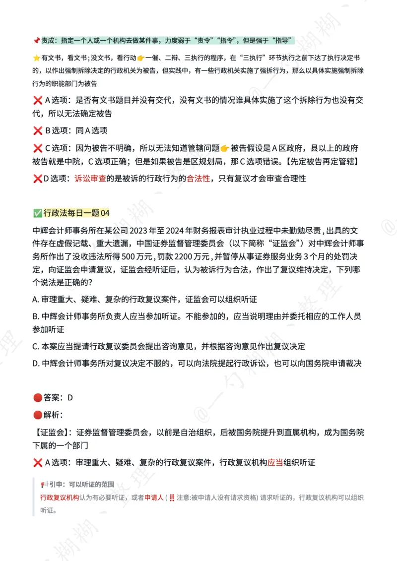 《李佳每日一题_2026法考客观_26法考每日一题汇总_26法考李佳每日一题题目+解析》第3页预览