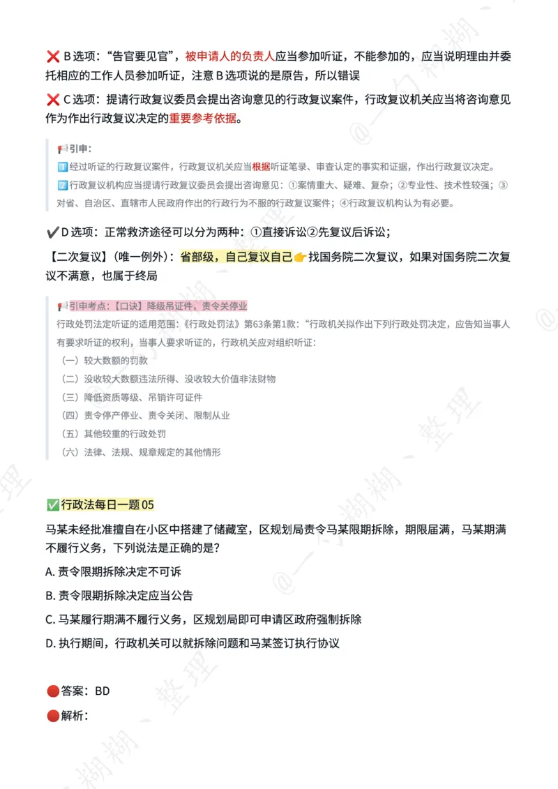 《李佳每日一题_2026法考客观_26法考每日一题汇总_26法考李佳每日一题题目+解析》第4页预览