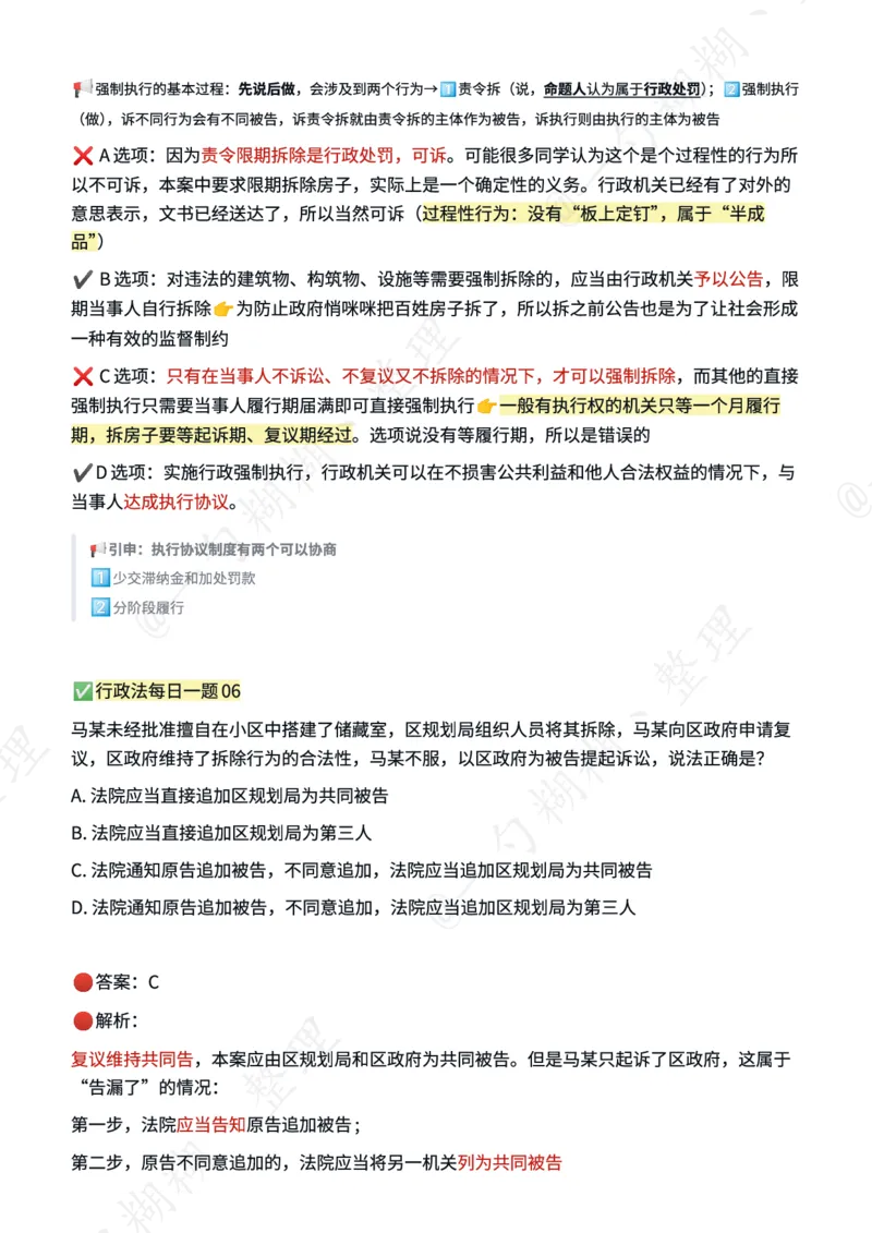《李佳每日一题_2026法考客观_26法考每日一题汇总_26法考李佳每日一题题目+解析》第5页预览