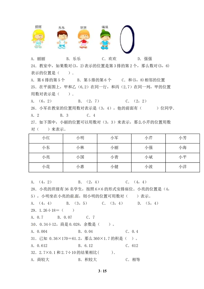 《人教版五年级数学上册期末选择题专项提升测试卷二（含答案）_小学1-6年级全科全套_1-6年级全科上册_五年级_五年级上数学_A五年级数学（人教版）_人教数学五上专项练习》第3页预览