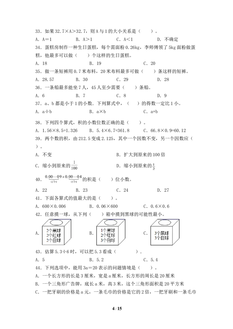 《人教版五年级数学上册期末选择题专项提升测试卷二（含答案）_小学1-6年级全科全套_1-6年级全科上册_五年级_五年级上数学_A五年级数学（人教版）_人教数学五上专项练习》第4页预览
