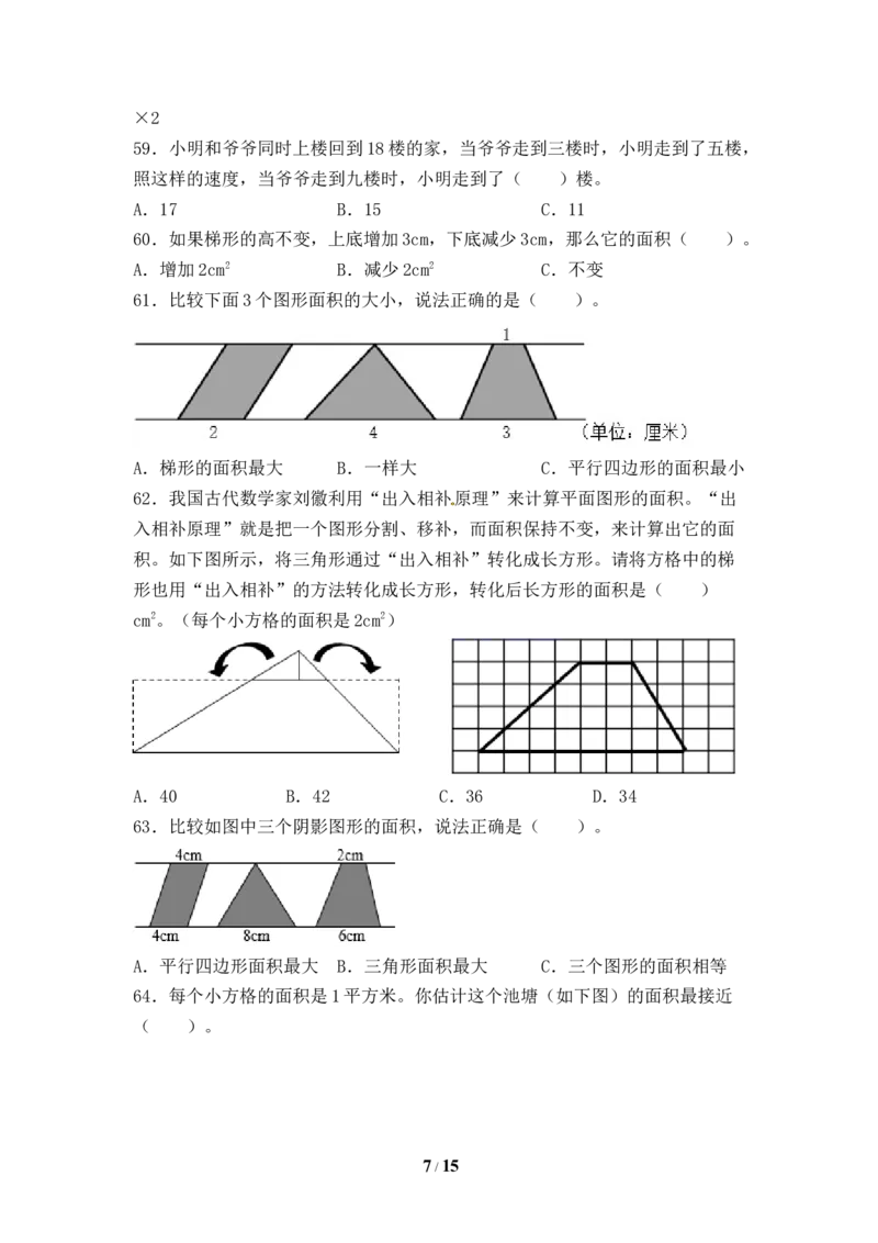 《人教版五年级数学上册期末选择题专项提升测试卷二（含答案）_小学1-6年级全科全套_1-6年级全科上册_五年级_五年级上数学_A五年级数学（人教版）_人教数学五上专项练习》第7页预览