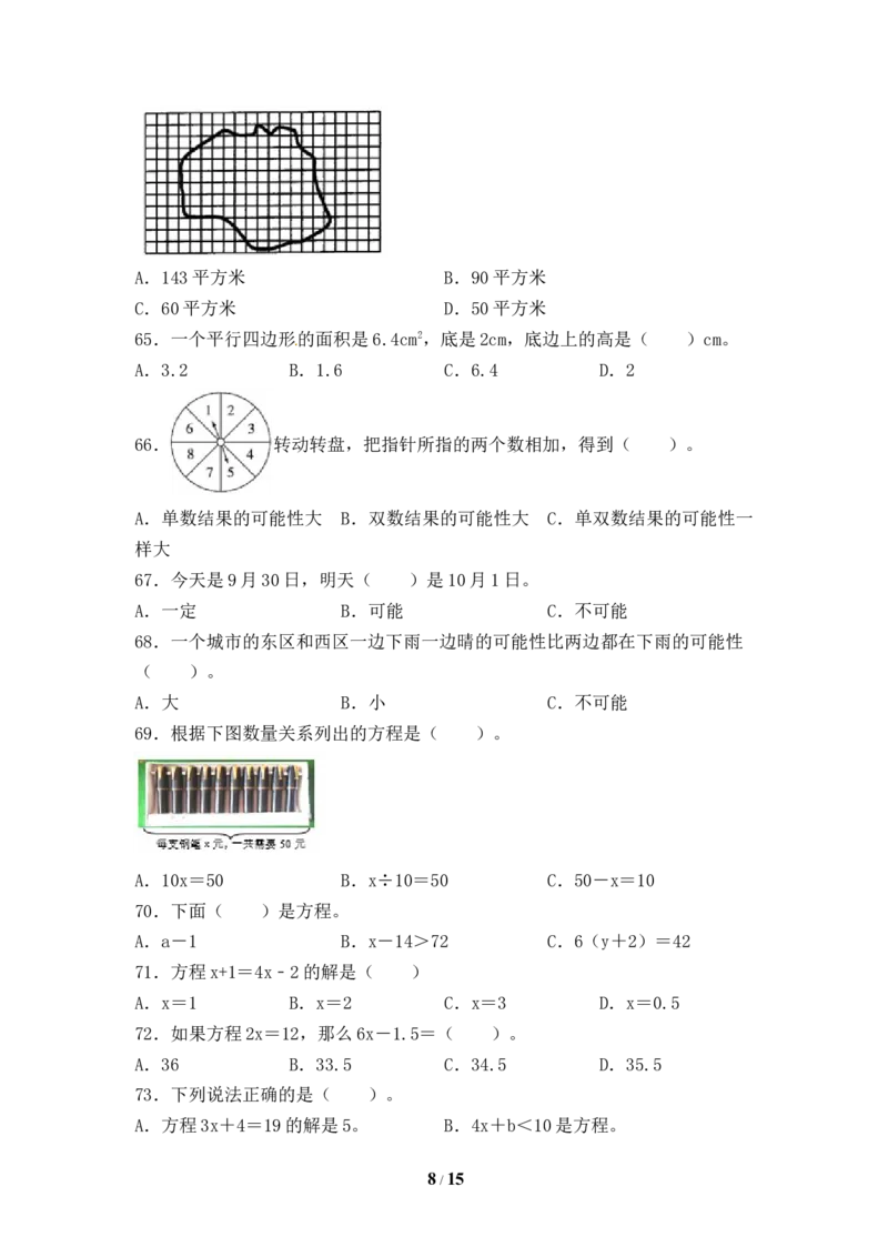 《人教版五年级数学上册期末选择题专项提升测试卷二（含答案）_小学1-6年级全科全套_1-6年级全科上册_五年级_五年级上数学_A五年级数学（人教版）_人教数学五上专项练习》第8页预览
