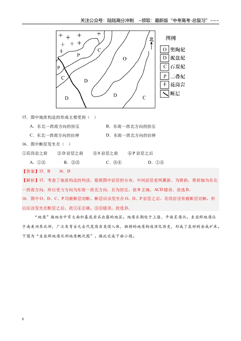 《第14讲板块运动、构造运动及其地貌（专项训练）（湖南专用）（解析版）_07-地理-高考总复习_一轮复习_2026年-地理高考一轮复习_2026年高考地理一轮课件+讲义+练习（湖南专用）-G331》第8页预览