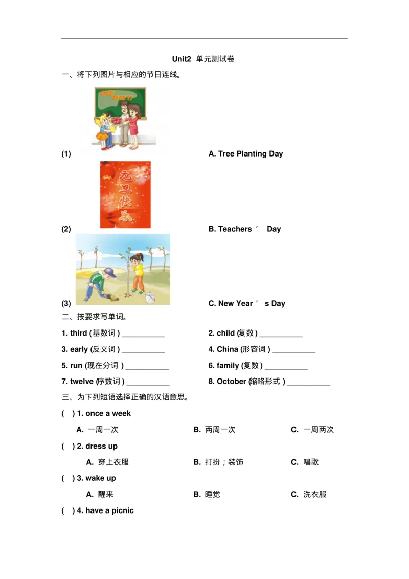 《人教版(新起点)2020年五年级英语下册Unit2《SpecialDays》单元测试卷及答案_小学1-6年级全科全套_1-6年级全科下册_五年级_五年级下英语_英语五下人教新起点》第1页预览