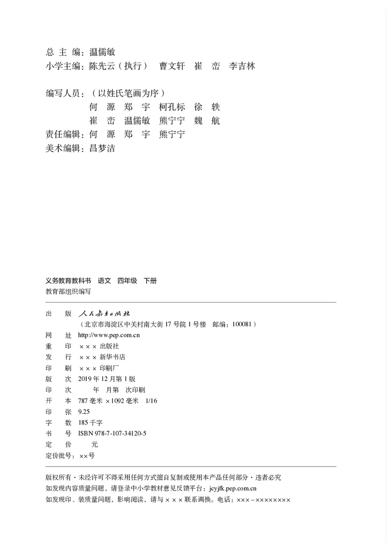 《统编版·语文四年级下册_小学1-6年级全科全套_1-6年级全科下册_四年级_四年级下英语_英语四下课前预习》第3页预览