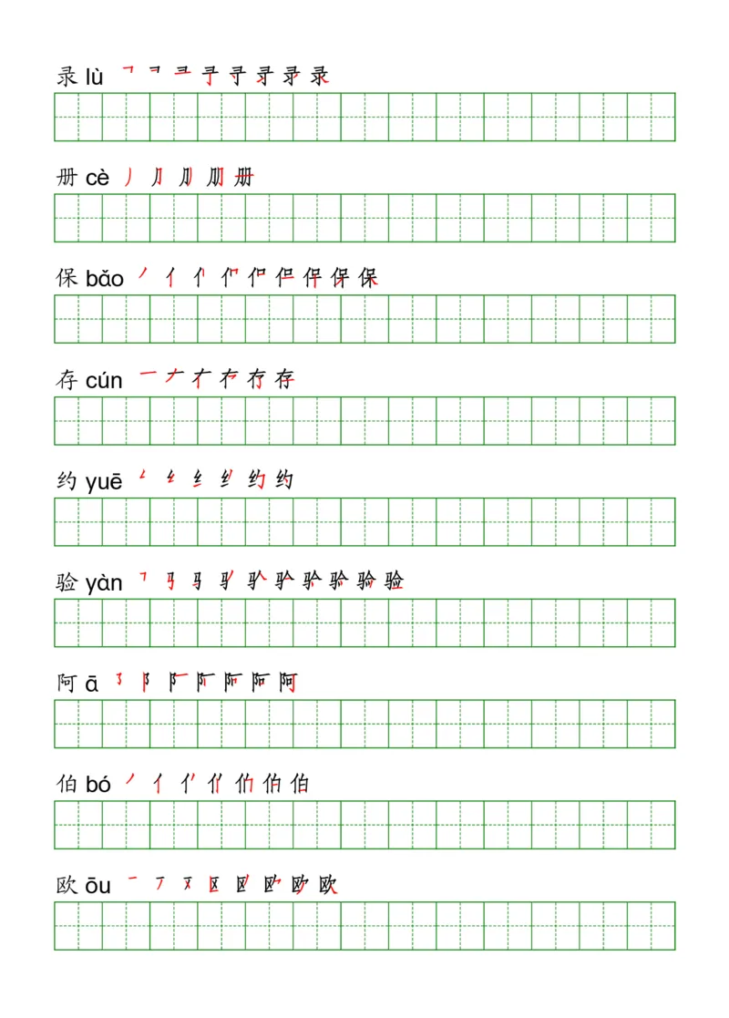 《三（下）语文《写字表》字帖_小学1-6年级全科全套_1-6年级全科下册_三年级_三年级下语文_语文三下字帖专项练习》第10页预览