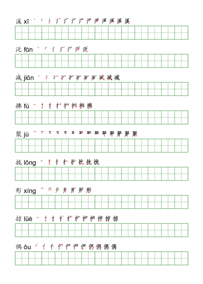 《三（下）语文《写字表》字帖_小学1-6年级全科全套_1-6年级全科下册_三年级_三年级下语文_语文三下字帖专项练习》第2页预览