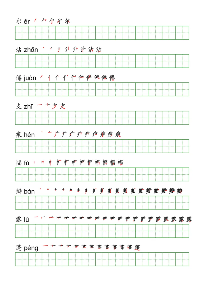 《三（下）语文《写字表》字帖_小学1-6年级全科全套_1-6年级全科下册_三年级_三年级下语文_语文三下字帖专项练习》第3页预览