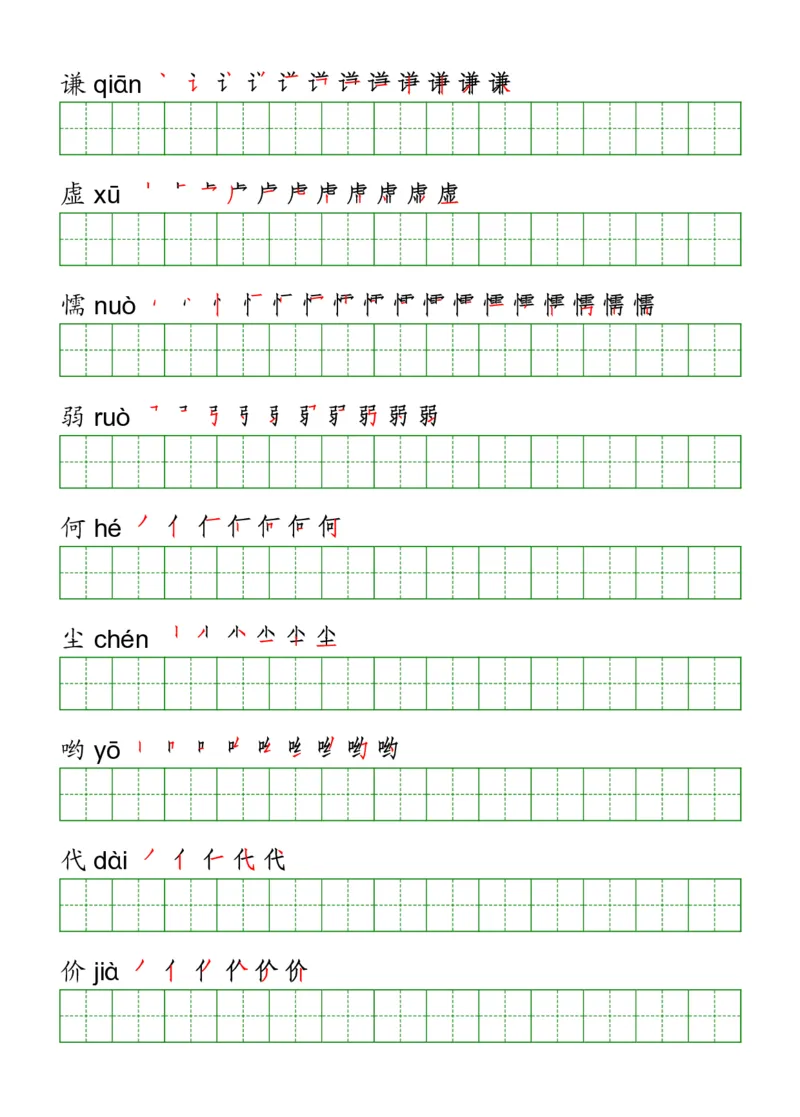 《三（下）语文《写字表》字帖_小学1-6年级全科全套_1-6年级全科下册_三年级_三年级下语文_语文三下字帖专项练习》第6页预览