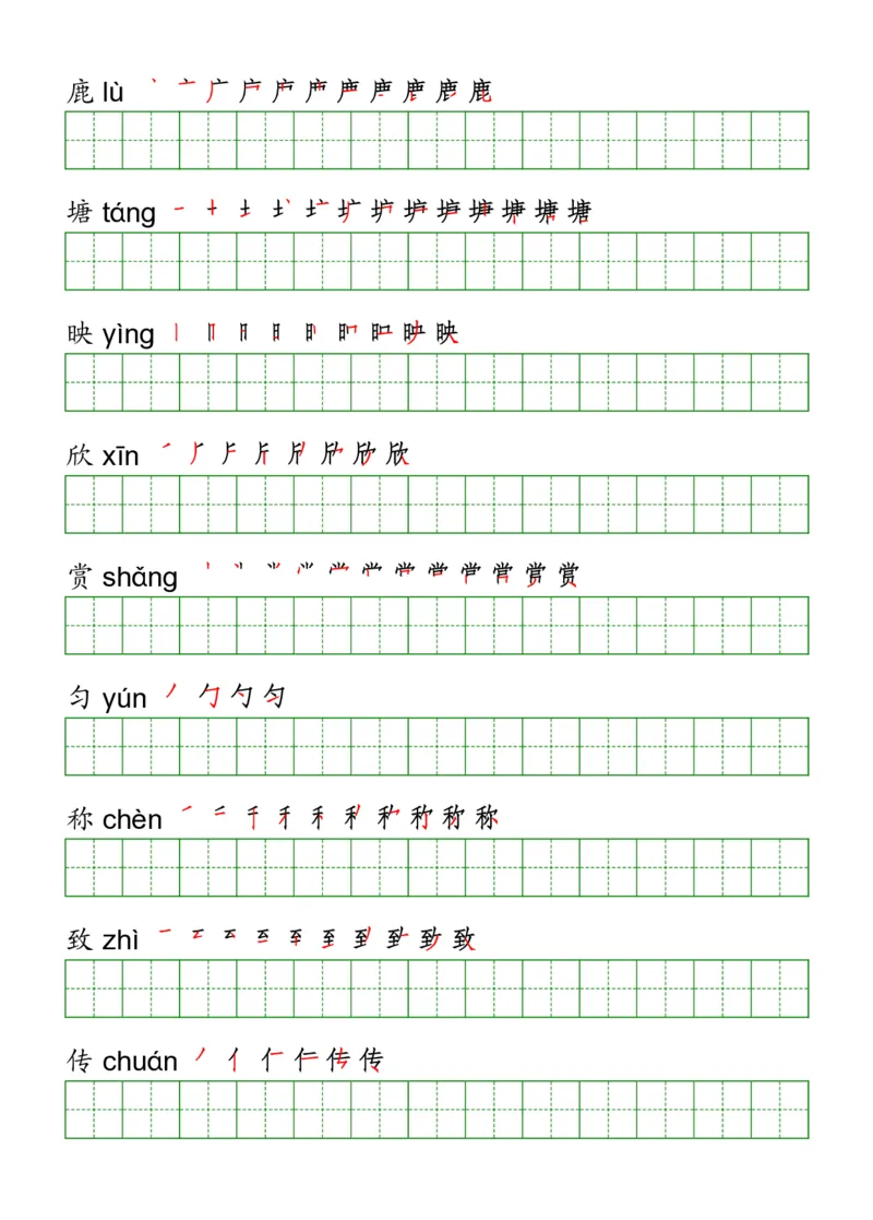 《三（下）语文《写字表》字帖_小学1-6年级全科全套_1-6年级全科下册_三年级_三年级下语文_语文三下字帖专项练习》第7页预览